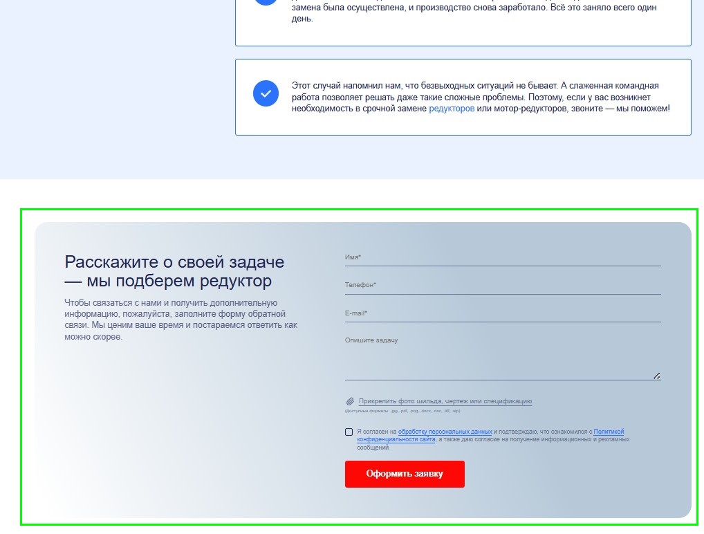 Пример формы заявки на странице кейса